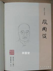 收藏级特装本，钟叔河编周作人随笔集《风雨谈》，草鹭黑色山羊皮全皮面装订，限量10部之008号，原函盒装美品