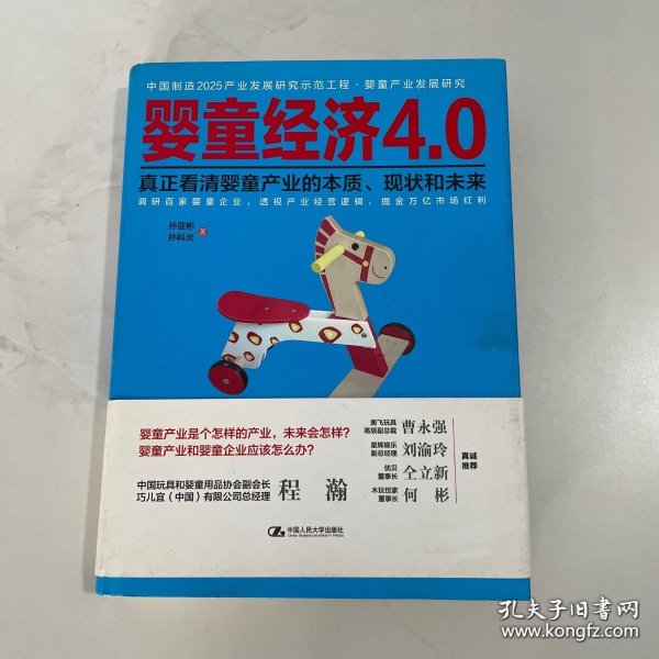 婴童经济4.0