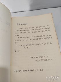 红楼梦 【征求意见稿】【新校本1-120回全12册 加注释1-120回全12册缺3册】 【共21册全合售】