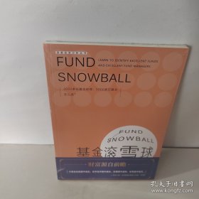 基金滚雪球 : 学会识别绩优基金与绩优基金经理