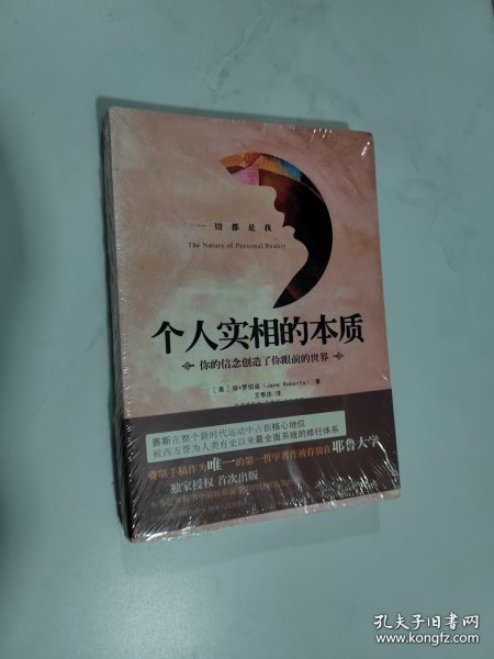 个人实相的本质