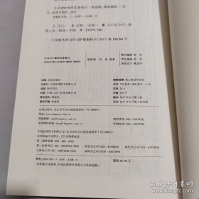 公司IPO操作实务指引