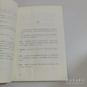 论语导读