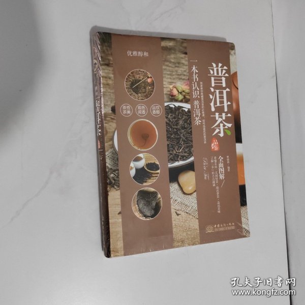 品鉴系列 优雅醇和：普洱茶品鉴