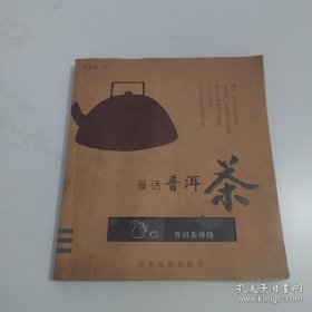 漫话普洱茶：普洱茶辨伪