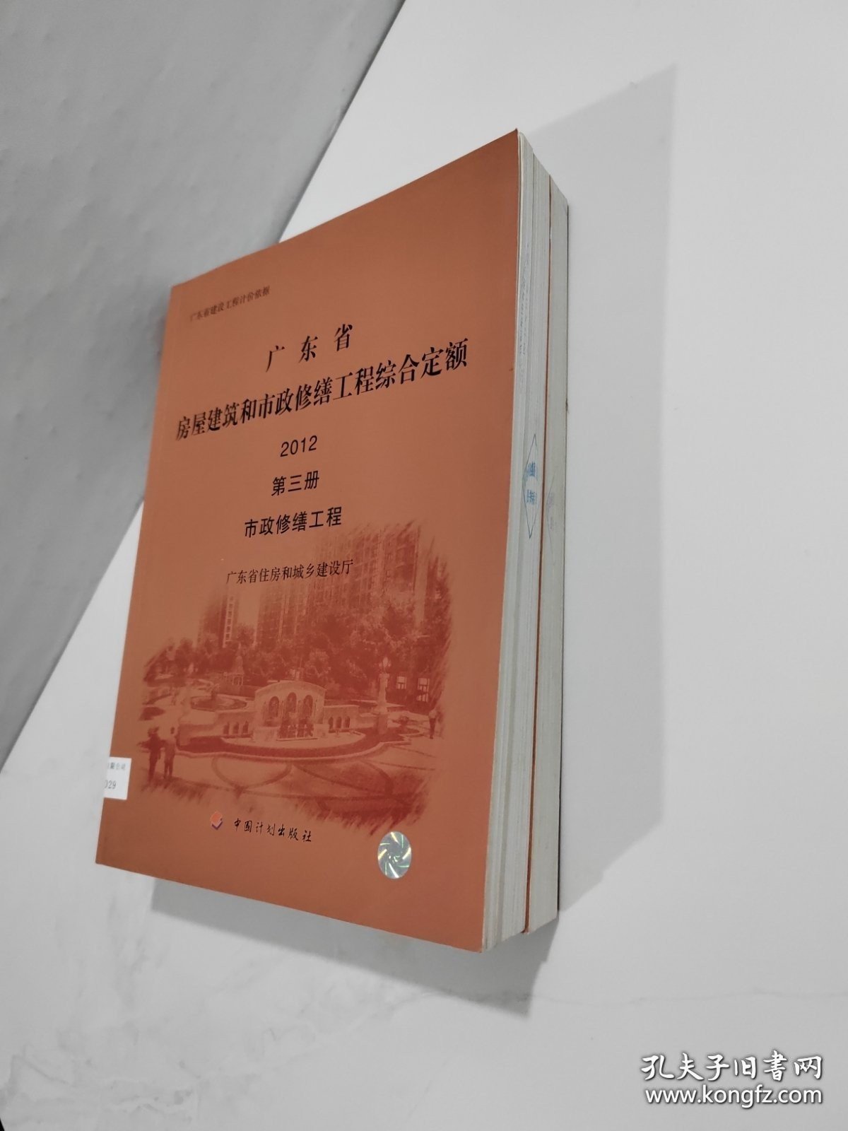 广东省房屋建筑和市政修缮工程综合定额. 2012.(1套3册)(附光盘1张)