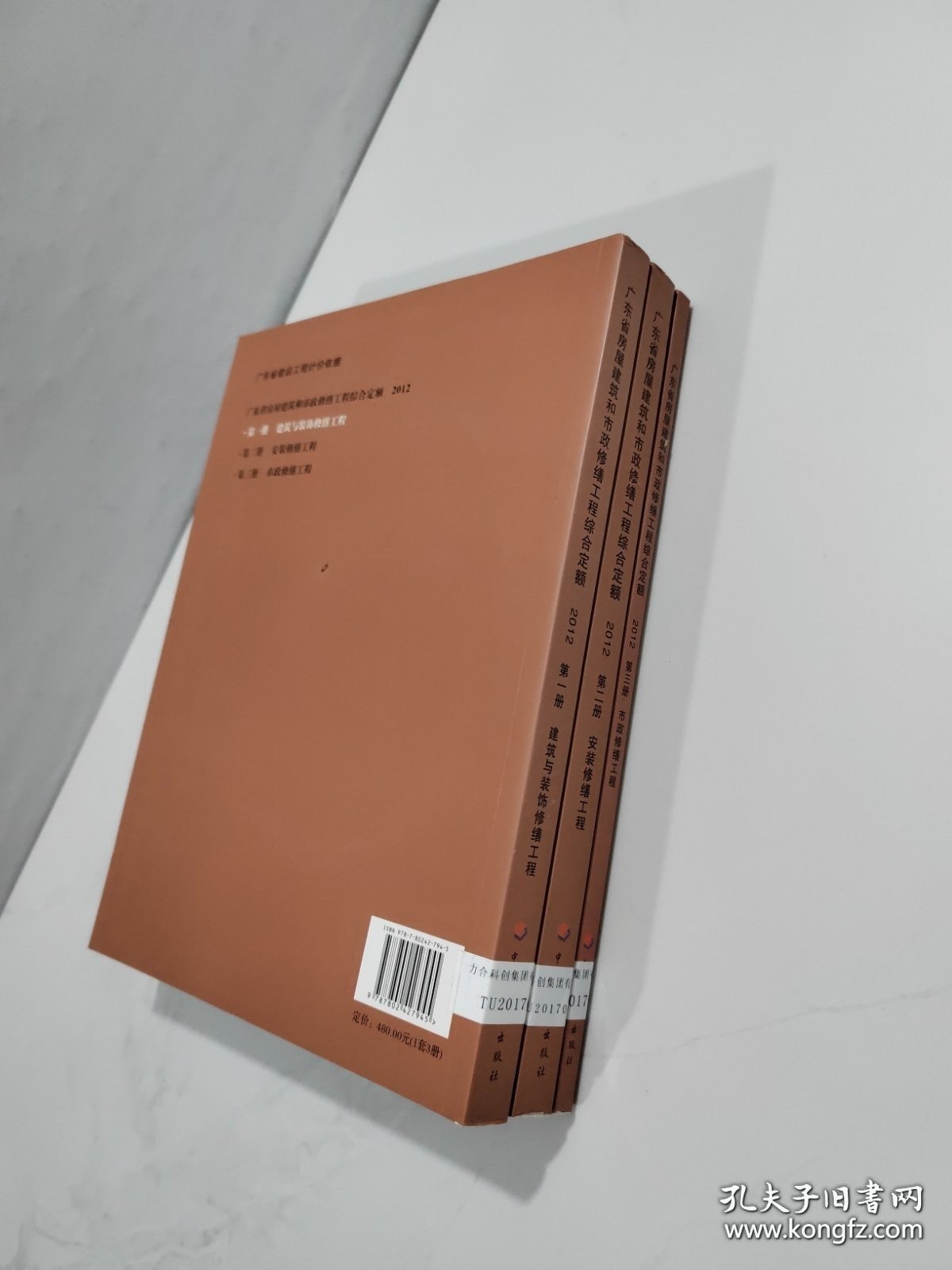 广东省房屋建筑和市政修缮工程综合定额. 2012.(1套3册)(附光盘1张)