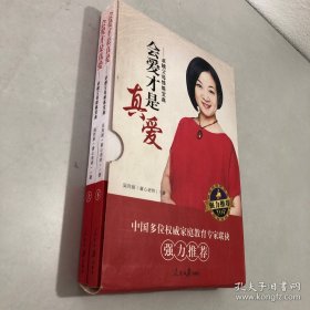 会爱才是真爱（上下）