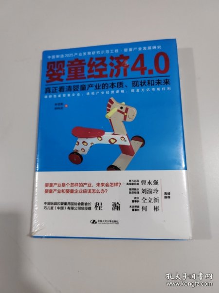 婴童经济4.0