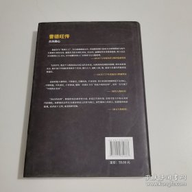 曹德旺传中国著名企业家传记丛书