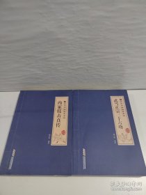 武当内家秘笈系列：内家技击真传、武当正宗三十六功【2本合售】