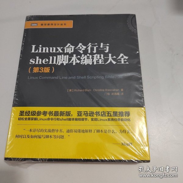 Linux命令行与shell脚本编程大全（第3版）