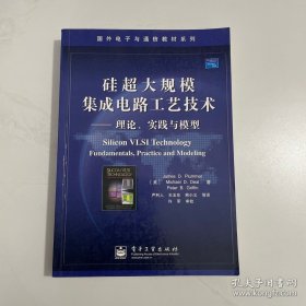 硅超大规模集成电路工艺技术