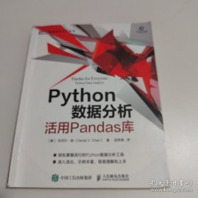 Python数据分析 活用Pandas库