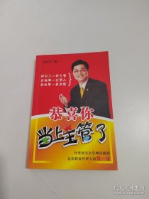 恭喜你当上主管了【作者签赠本】