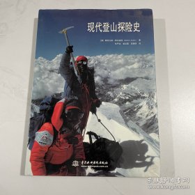 现代登山探险史