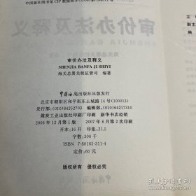 审价办法及释义