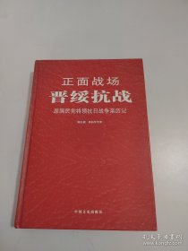 正面战场：晋绥抗战