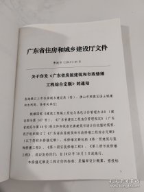 广东省房屋建筑和市政修缮工程综合定额. 2012.(1套3册)(附光盘1张)