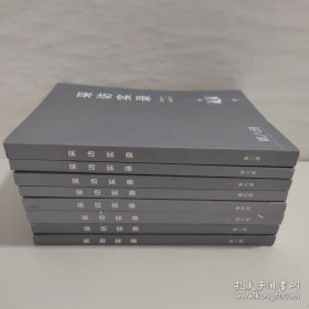 采访实录（1-8册全）