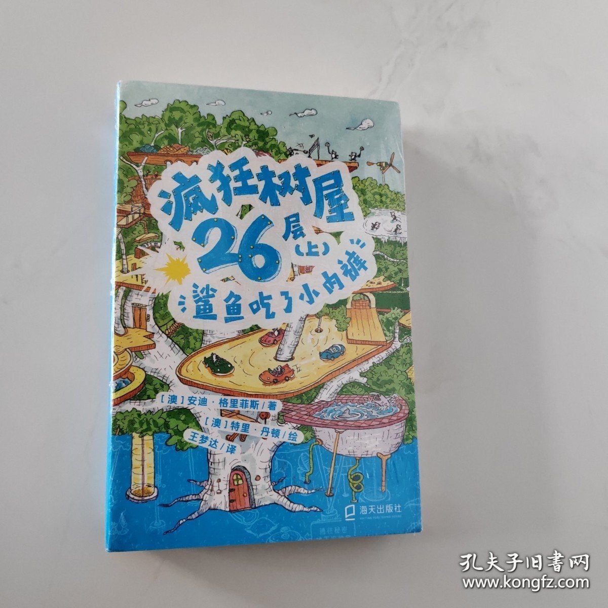 疯狂树屋26层（上）：鲨鱼吃了小内裤