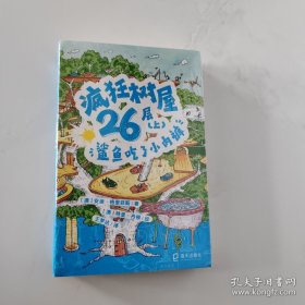 疯狂树屋26层（上）：鲨鱼吃了小内裤