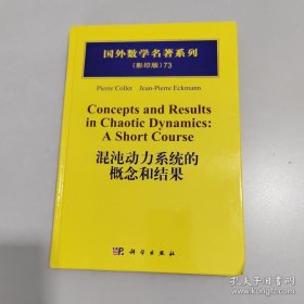 混沌动力系统的概念和结果