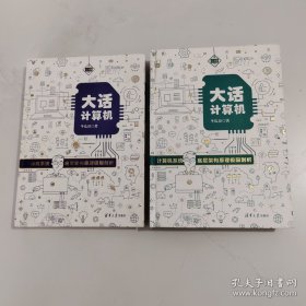 大话计算机：计算机系统底层架构原理极限剖析（套装共3册）