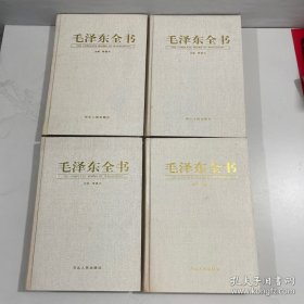 毛泽东全书(3-6)【4本合售】