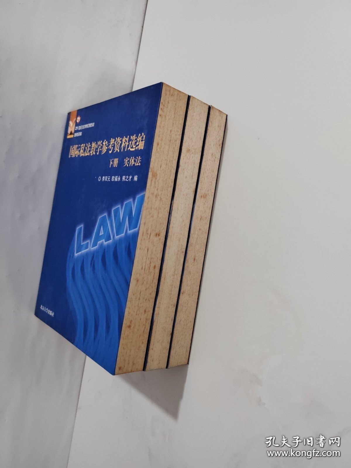 国际私法教学参考资料选编