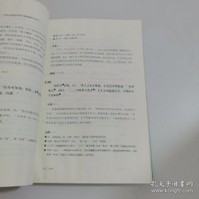 论语导读