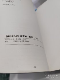 樱花国际日语练习帐1-10【10本合售】
