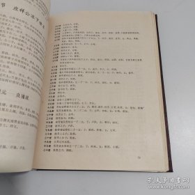 五华黄龙钟氏钺公源流志