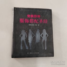 完美形体服饰搭配圣经