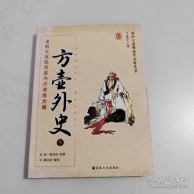 方壶外史（上下册）