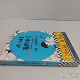 半小时漫画宋词（漫画科普开创者二混子新作！全网粉丝700万！别光笑！有考点！）