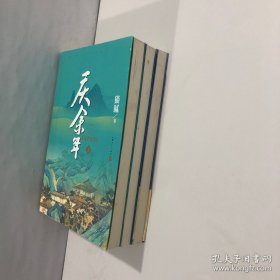 庆余年 1-3修订版