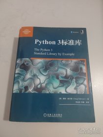 python 3标准库