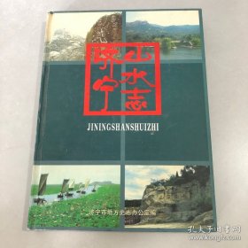 济宁山水志