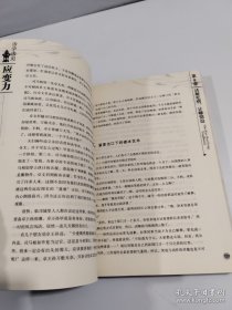 活学活用应变力：变中求胜的191个厚黑心经