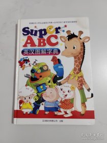 SUPER ABC英汉图解字典