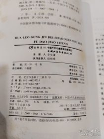 华罗庚金杯少年数学辅导教程 (小学二年级至六年级)5本合售