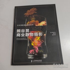 熊谷晃商业静物摄影