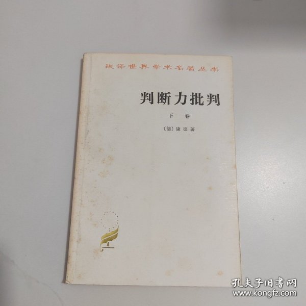 判断力批判