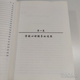 学校心理辅导全书