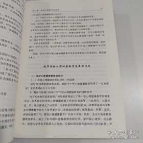 学校心理辅导全书