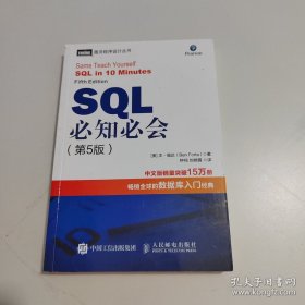 SQL必知必会第5版