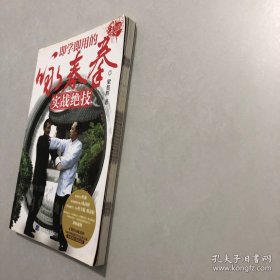 即学即用的咏春拳实战绝技