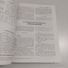 陈可冀医学选集：七十初度