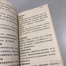 经络腧穴学、 触诊诊断学【2本合售·】